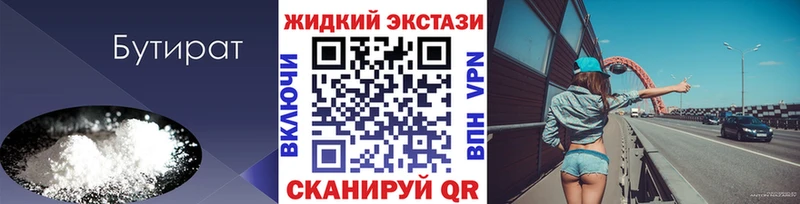 БУТИРАТ вода купить закладку Братск